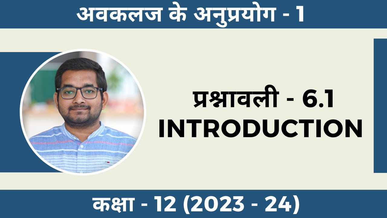 #1 Class 12th ncert math Chapter 6 Exercise 6.1 Introduction and Examples in hindi (2024 - 25)