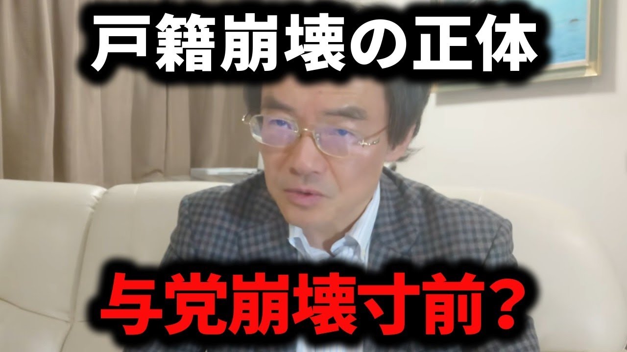 【門田隆将】※今すぐ見てください！旧姓単記で戸籍崩壊？高市総理vs維新 極秘戦争が始まった