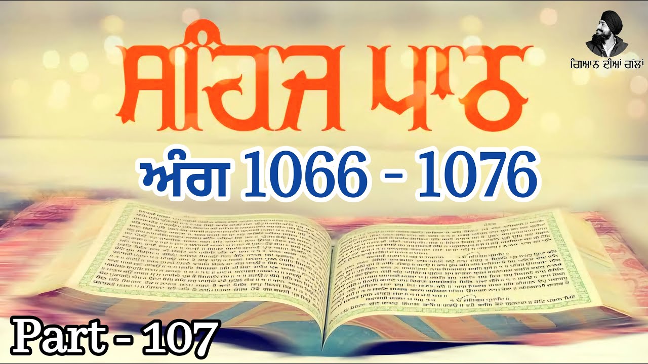Сехай Путь Анг 1066 -1076 || Часть-107 || #gyandiyangallan @Gyan.diyan.gallan Гьян Диян Галлан