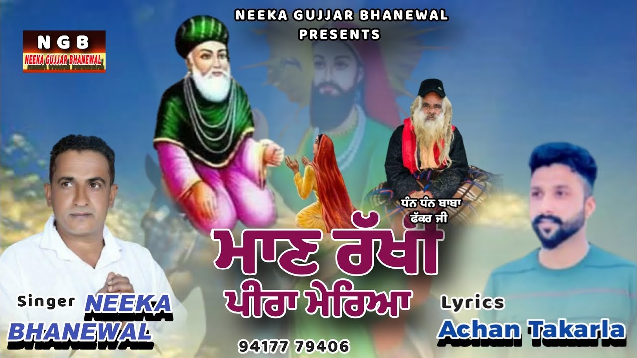 Maan Rakhi PEERA  Mereaa . Nikka Gujjar Bhanewal. Achan Takarla. Peer Nighe wala