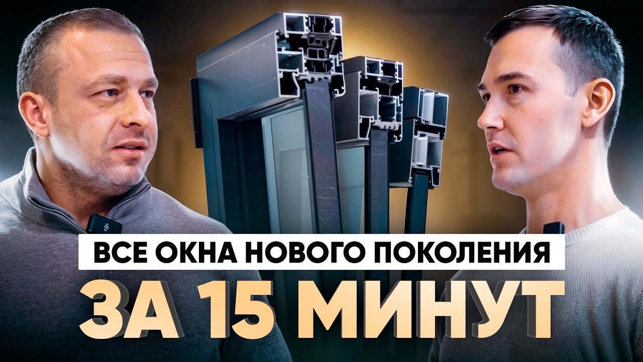 Окна для решения СМЕЛЫХ архитектурных задач