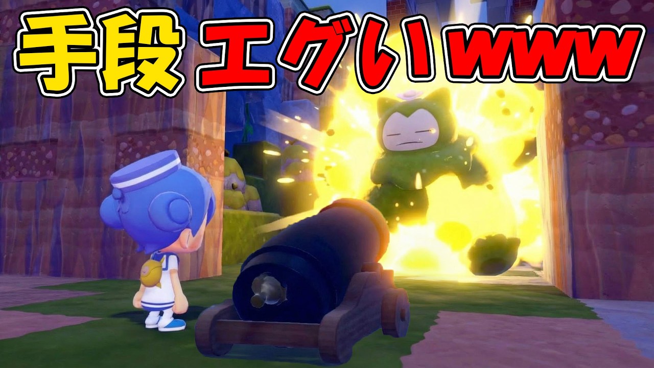 絶対に動かないカビゴンを強制的に引きずり出した結果ｗｗ【ぽこあポケモン】