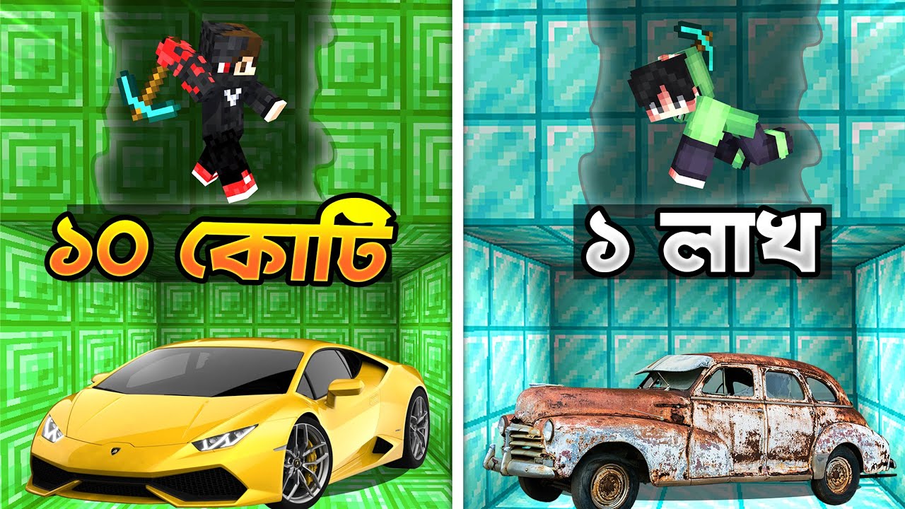 1 লাখ VS 10 কোটি টাকার SUPER CAR Mining Challenge in Minecraft