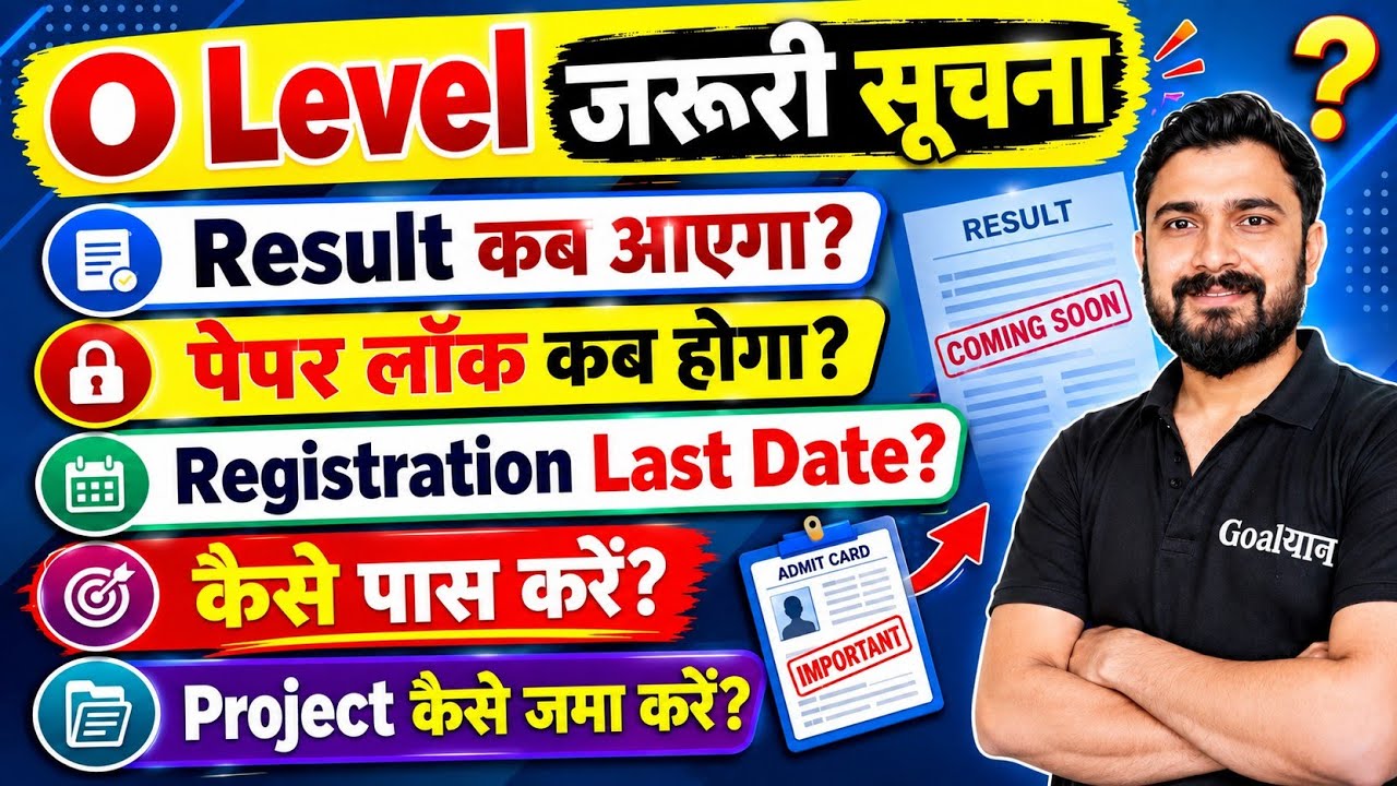 O Level : जरूरी सूचना 🔥 | Result | Paper Lock | Project | Registration Process 