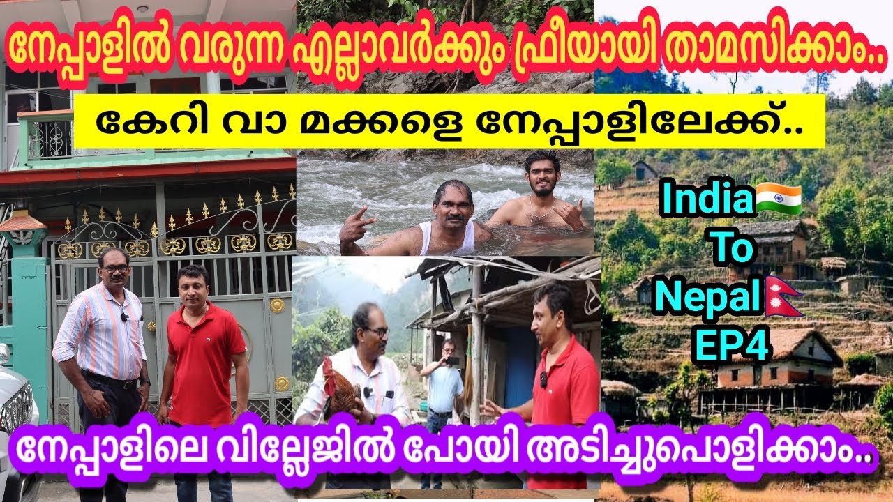 നേപ്പാളിൽ വരുന്നവർക്ക് സൗജന്യ താമസം ഈ മലയാളിയുടെ വീട്ടിൽ / നേപ്പാളിലെ വില്ലേജുകൾ കാണാം. Nepal EP4