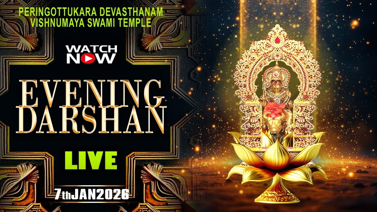 Peringottukara Devasthanam |Vishnumaya Temple | Evening  Live Darshan | 07 January 2026