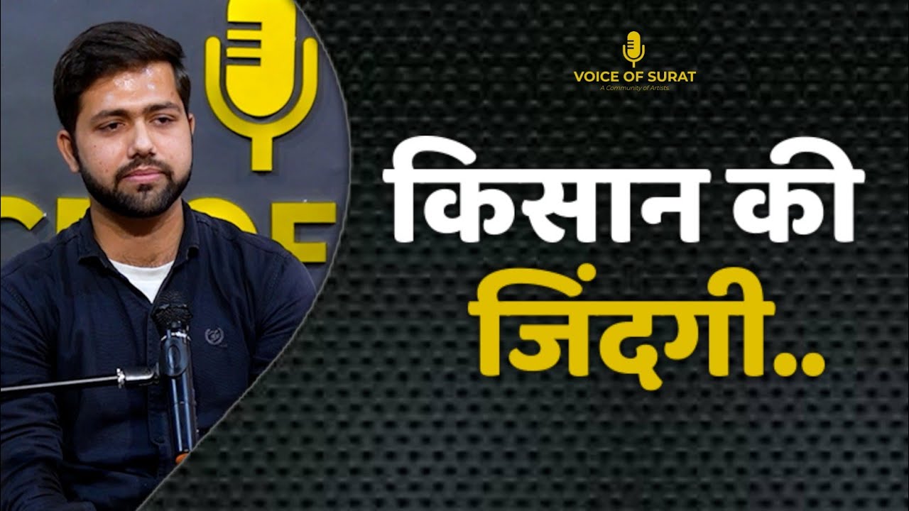 KISAAN KI ZINDGI || DR. ARPIT D. THAKKAR || POETRY || VOICE OF SURAT