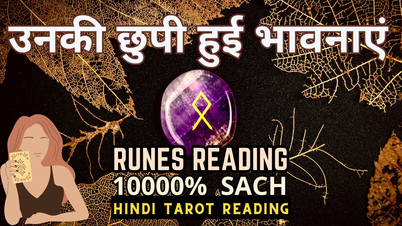 ❤️RUNES READING - उनकी छुपी हुई भावनाएं  | UNKI CURRENT FEELINGS TODAY  | HINDI TAROT CARD READING