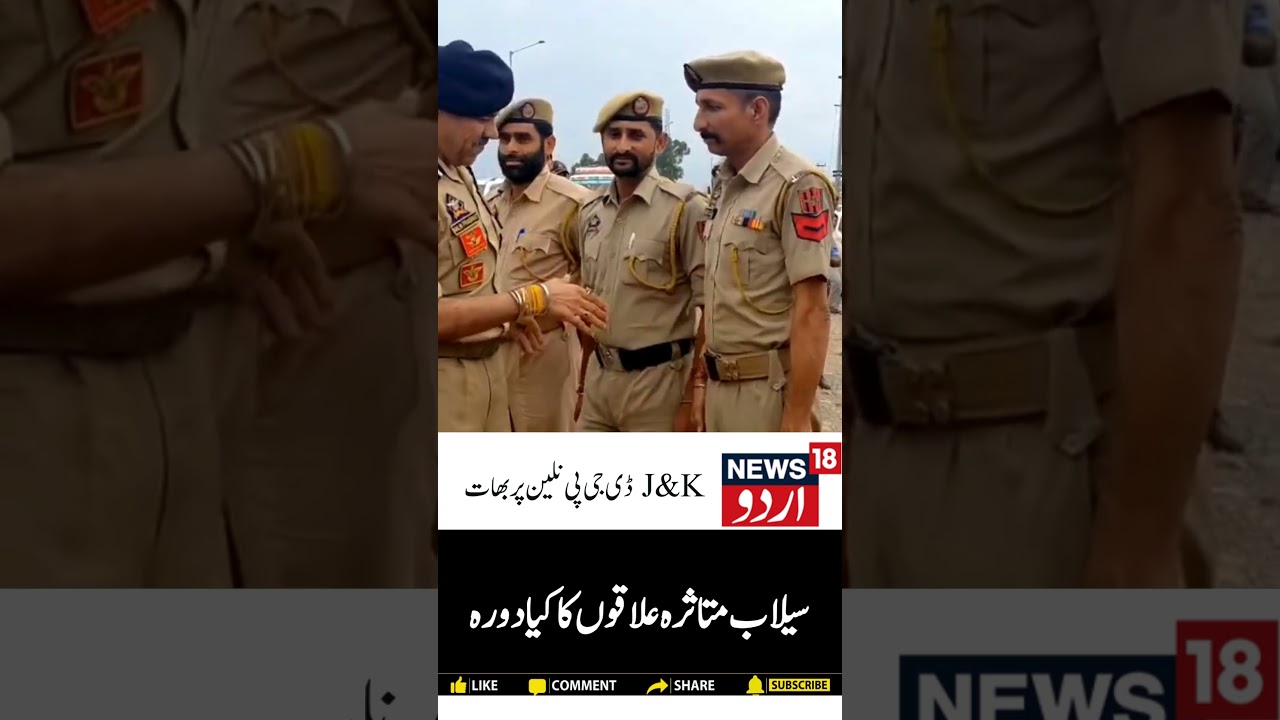 J&K : DGP Jammu and Kashmir Police Nalin Prabhat visited the flood affected areas in Kathua | N18