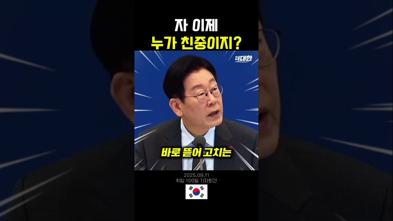 자 누가 친중이지?