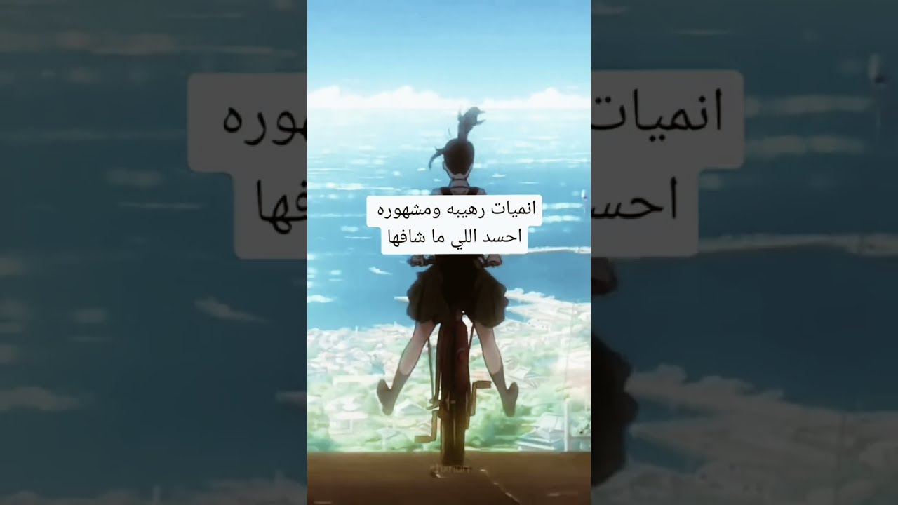 انميات رهيبة ومشهورة أحسد اللي ما شافها 🔥