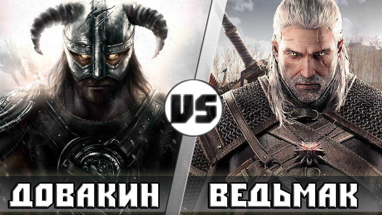 Довакин VS Ведьмак | Кто Кого?