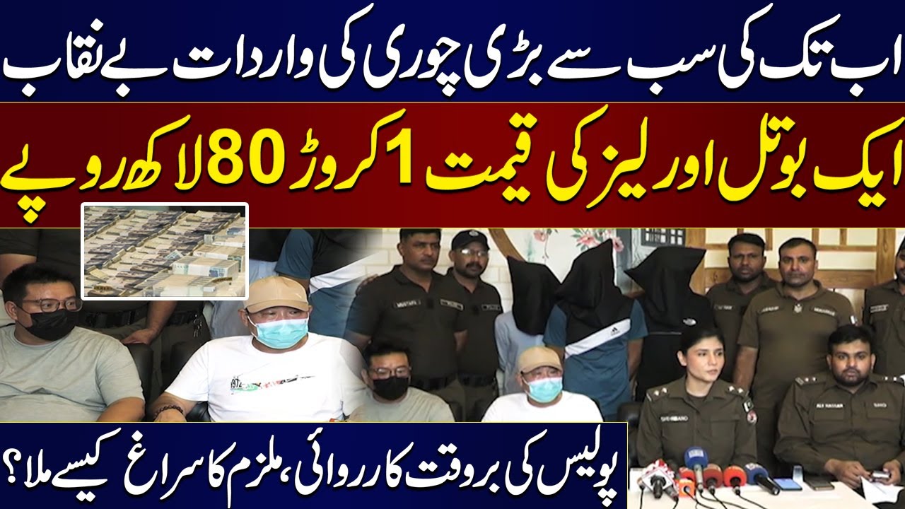 Biggest Robbery Uncovered! Chips & Bottle Worth Rs. 18 Million? Police Reveal Shocking Truth