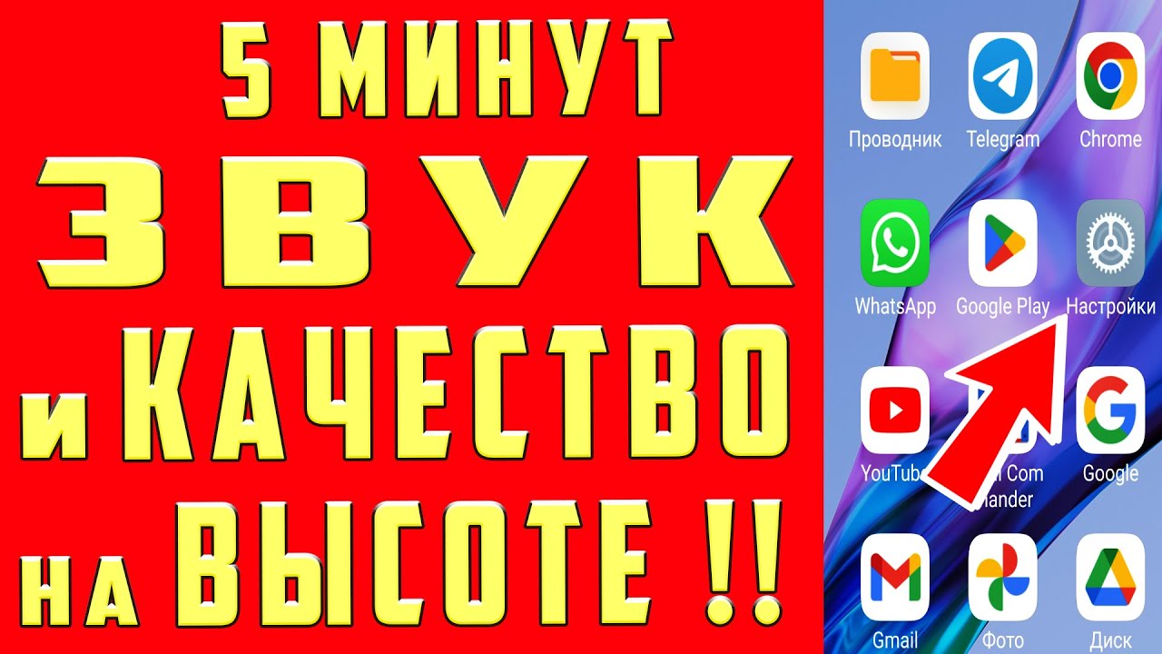 ЗВУК ГРОМЧЕ! Как сделать на телефоне АНДРОИД / Увеличить громкость динамика на ANDROID