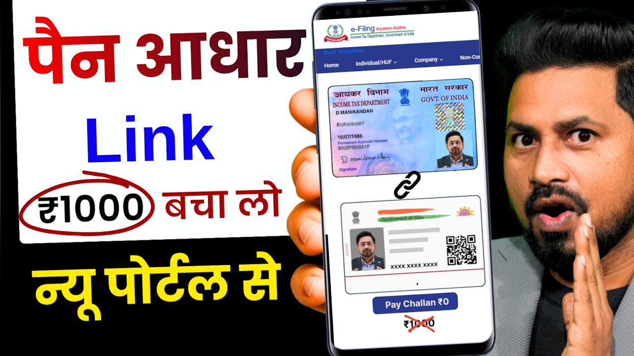Aadhar Pan Card Link Online 2026 | How to link PAN card to Aadhar card