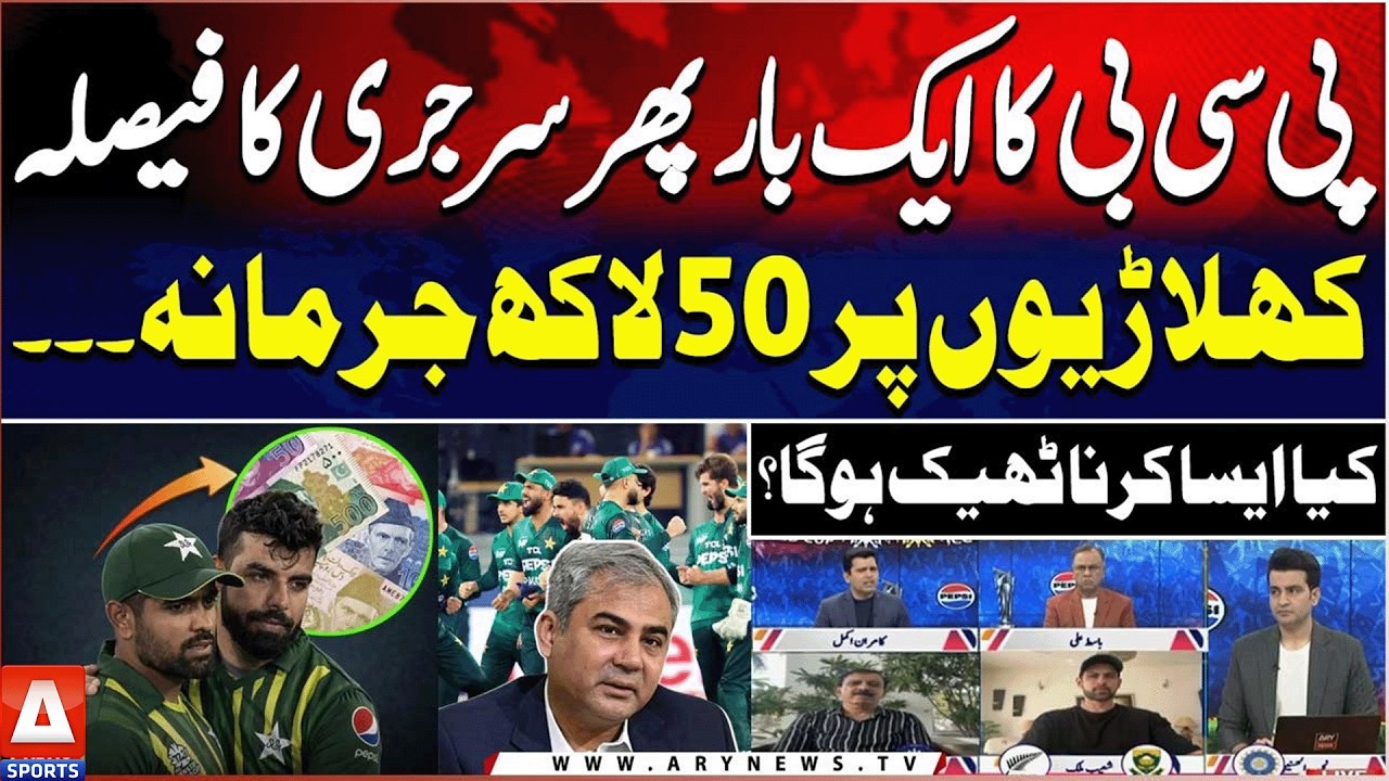 PCB Slaps PKR 50 Lakh Fine on Each Player 😳 | Full Analysis | A Sports