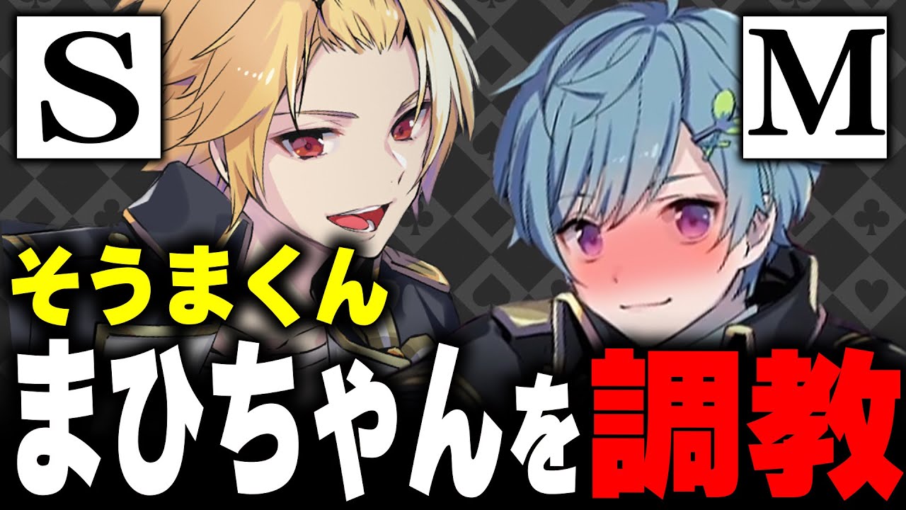 【騎士A】そうまが配信裏でまひちゃんを手なづけてたｗｗｗｗｗｗｗｗ【切り抜き】