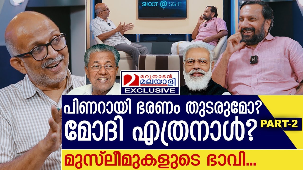 പിണറായി.. മോദി.. മുസ്‌ലീം വോട്ട്: അഡ്വ. ജയശങ്കർ അഭിമുഖം l Interview with Adv. A.Jayashankar -part 02