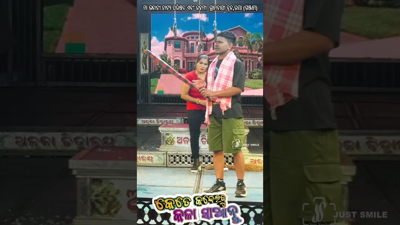 Kete Kandeibu Kala Saanta : Samajika Natak : Jahami : Rambha : 2026   