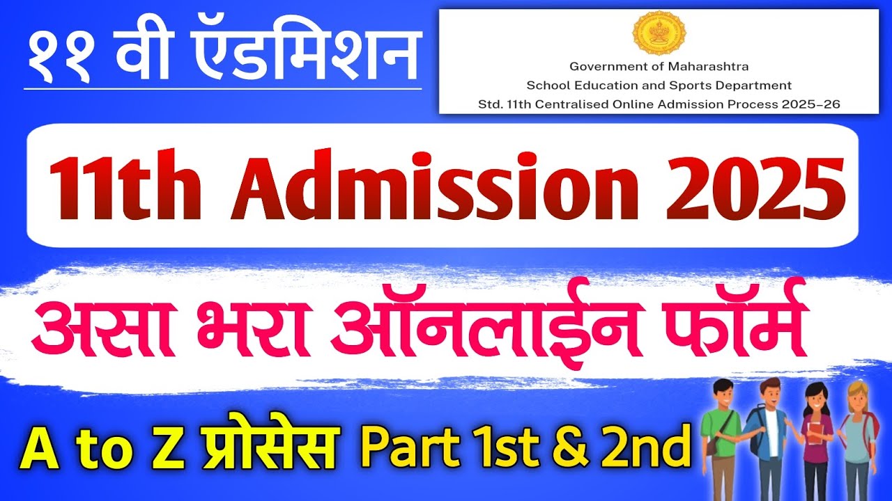 How to fill 11th Admission application form | 11th Admission Form Online Apply 2025 Part 1st & 2nd