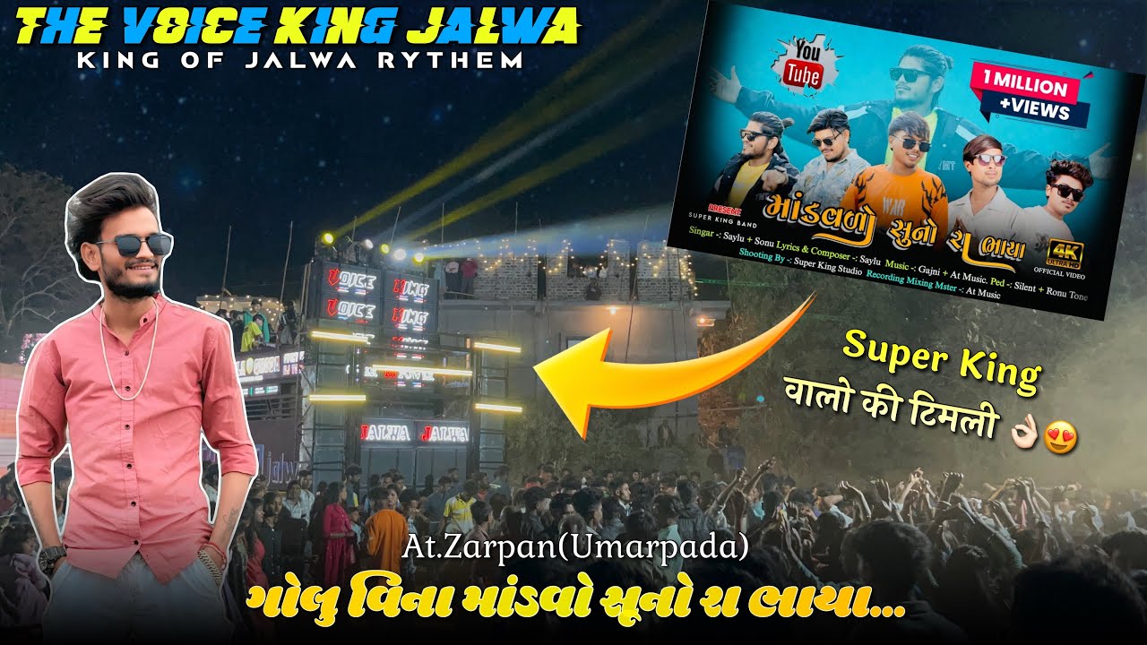 Super King वालो की टिमली 👌🏻😍| THE VOICE KING JALWA 🌟| At.Zarpan(Umarpada) 