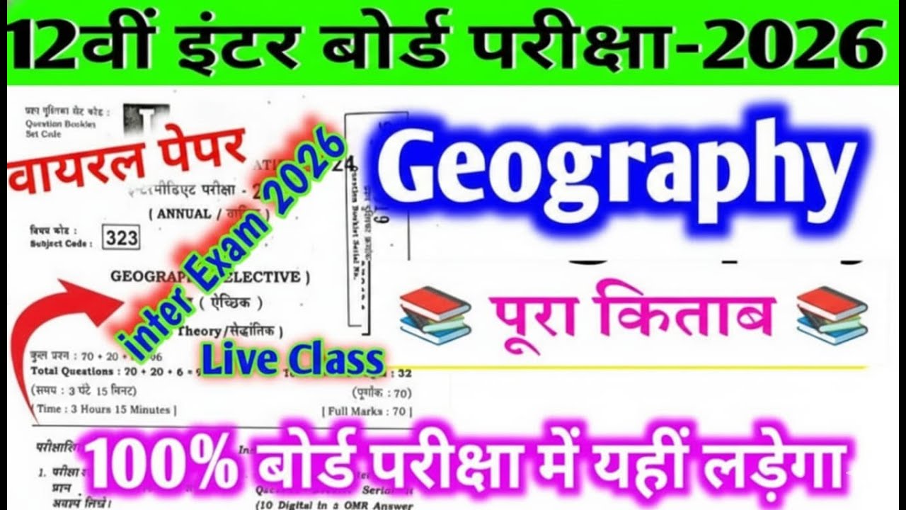 Bseb 12th Geography Viral Question Paper 2026 | 12th Geography Objective V.V.I Question Answer 2026