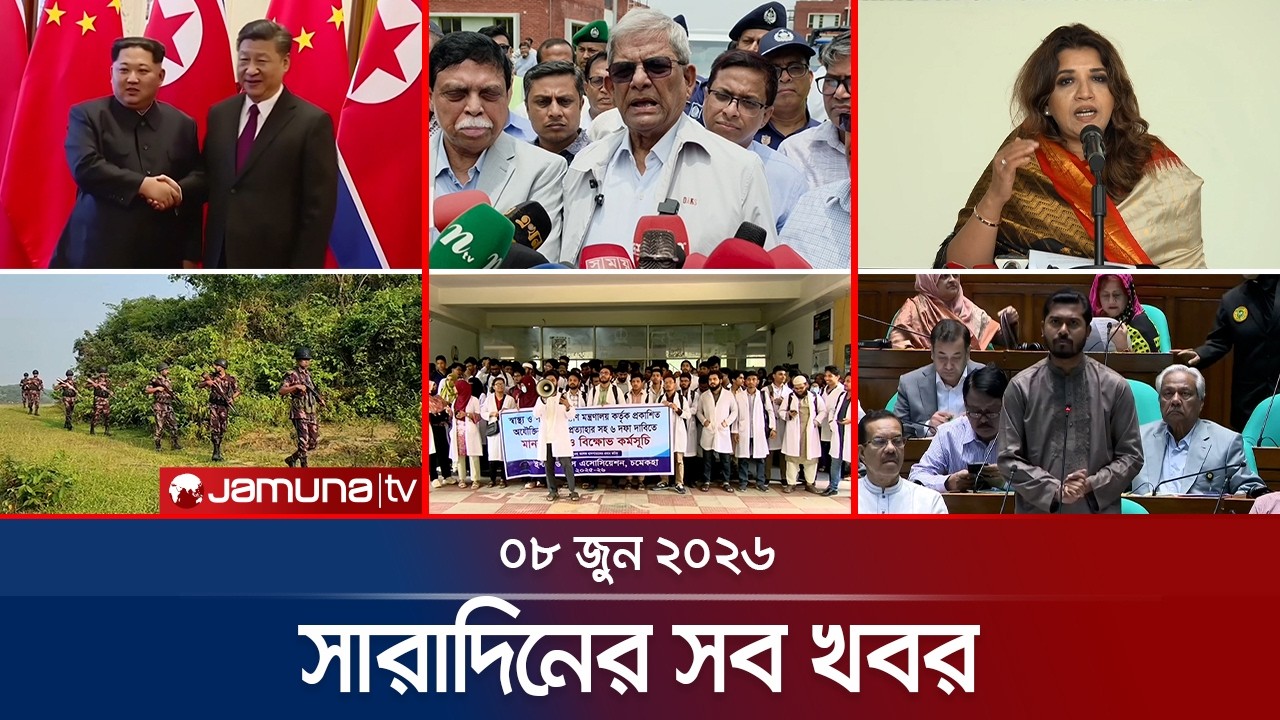 সারাদিনের সব খবর একসাথে | Sob Khobor | 6 PM | 08 June 2026 | Jamuna TV