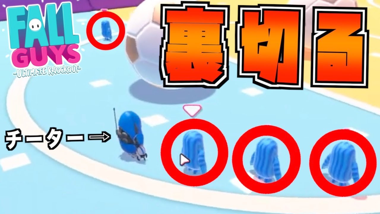 神業、爆笑、チーター潰しの名シーン集【Fall Guys】