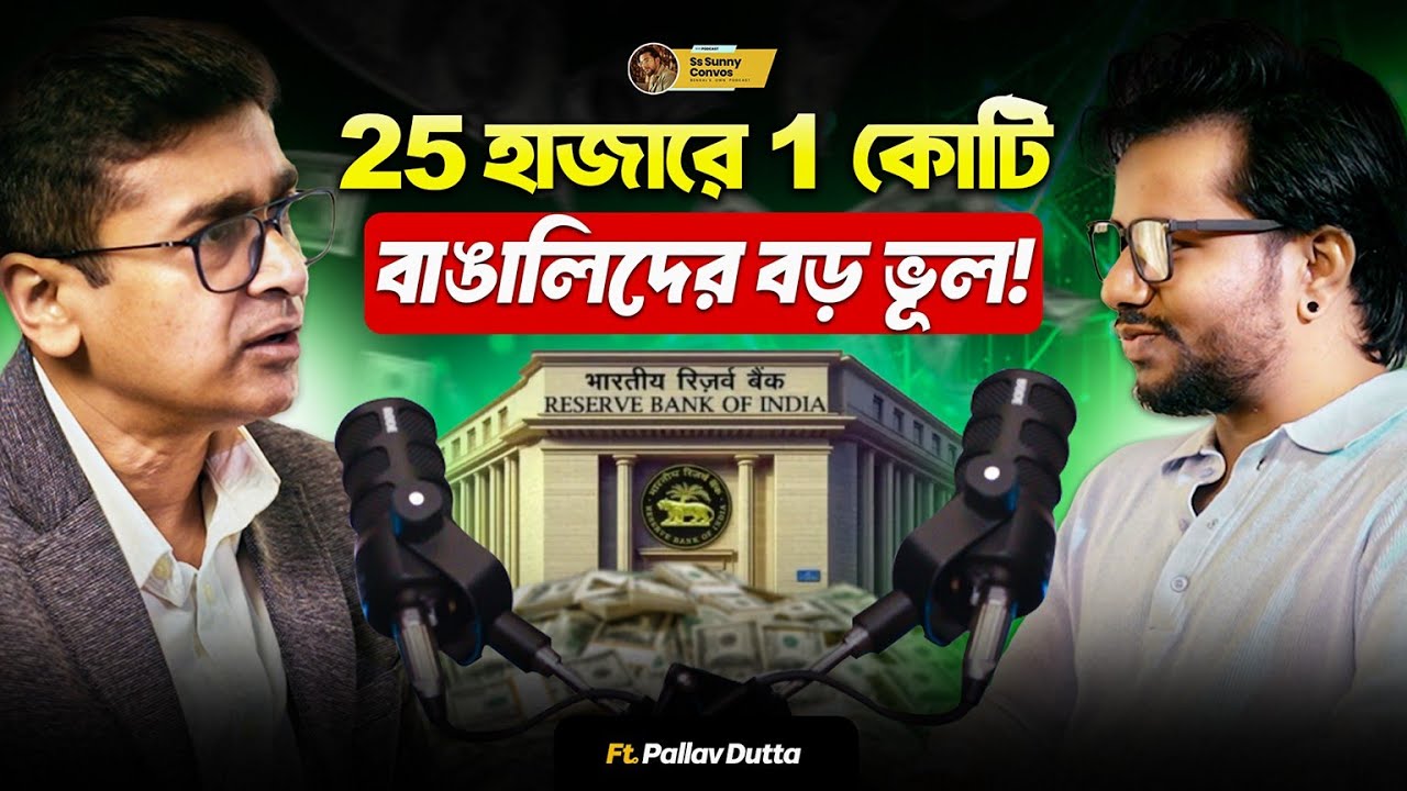 Best Investment plan for 2026 | Bengali Finance Podcast | Pallav Dutta 