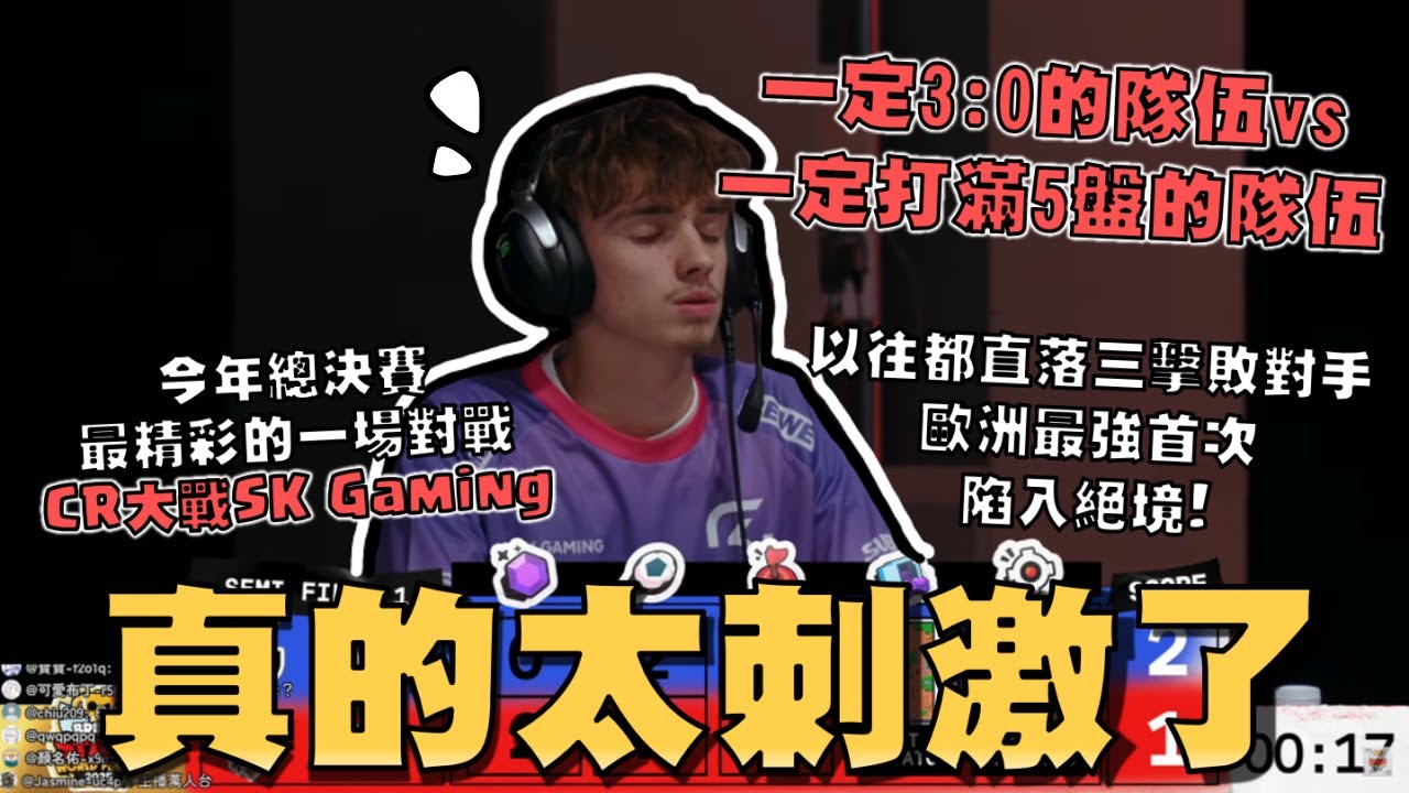 CR大戰歐洲最強！一定3:0的隊伍對上一定打滿5盤的隊伍！這是今年總決賽最精采的比賽！Moya的R-T關鍵三發全中，極限威能開轉！【荒野亂鬥】