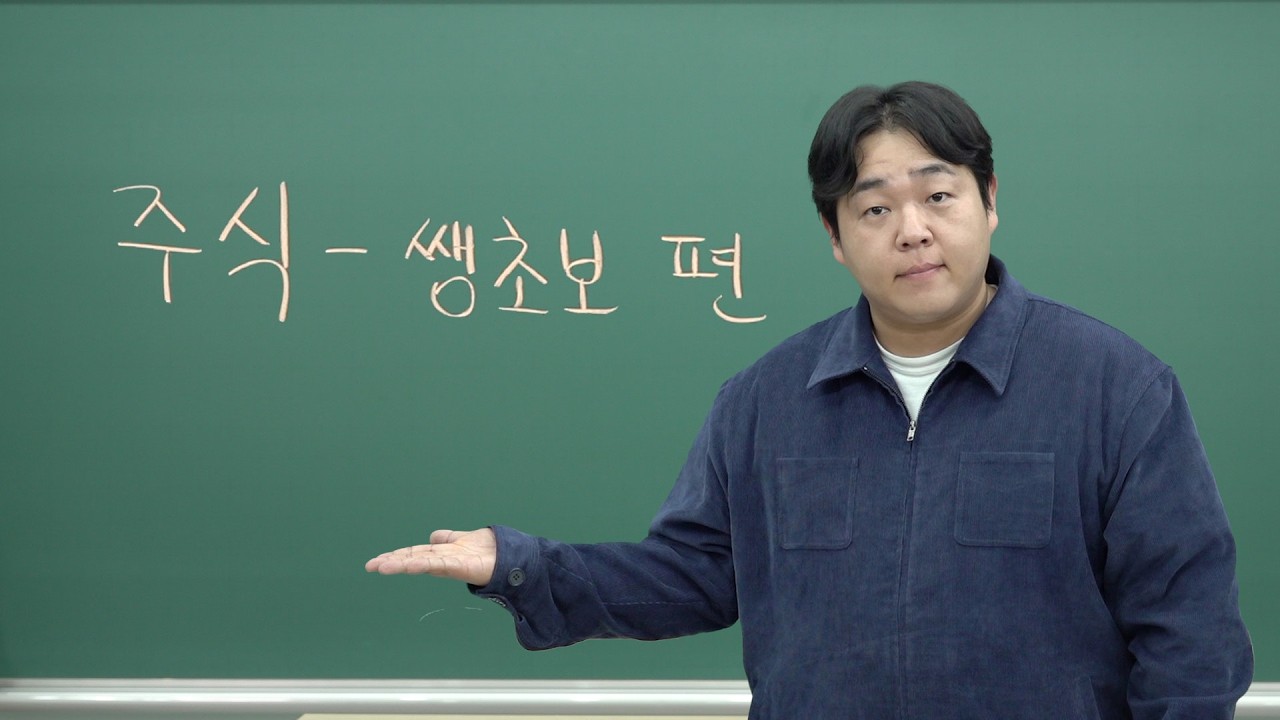 주식? 저축보다 쉽다