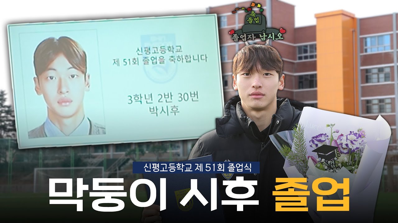 막둥이 시후 졸업 축하해~🎓