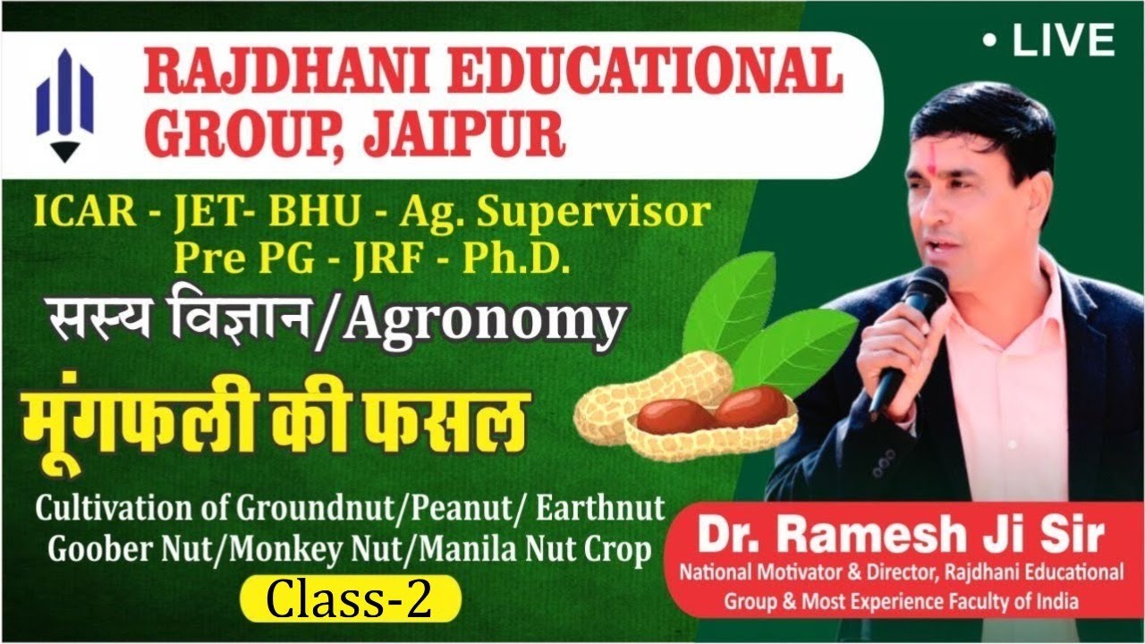 [21] मूंगफली की फसल/Cultivation of Groundnut/Peanut Crop - 2 | Agronomy | Agri. Supervisor/JET/ICAR