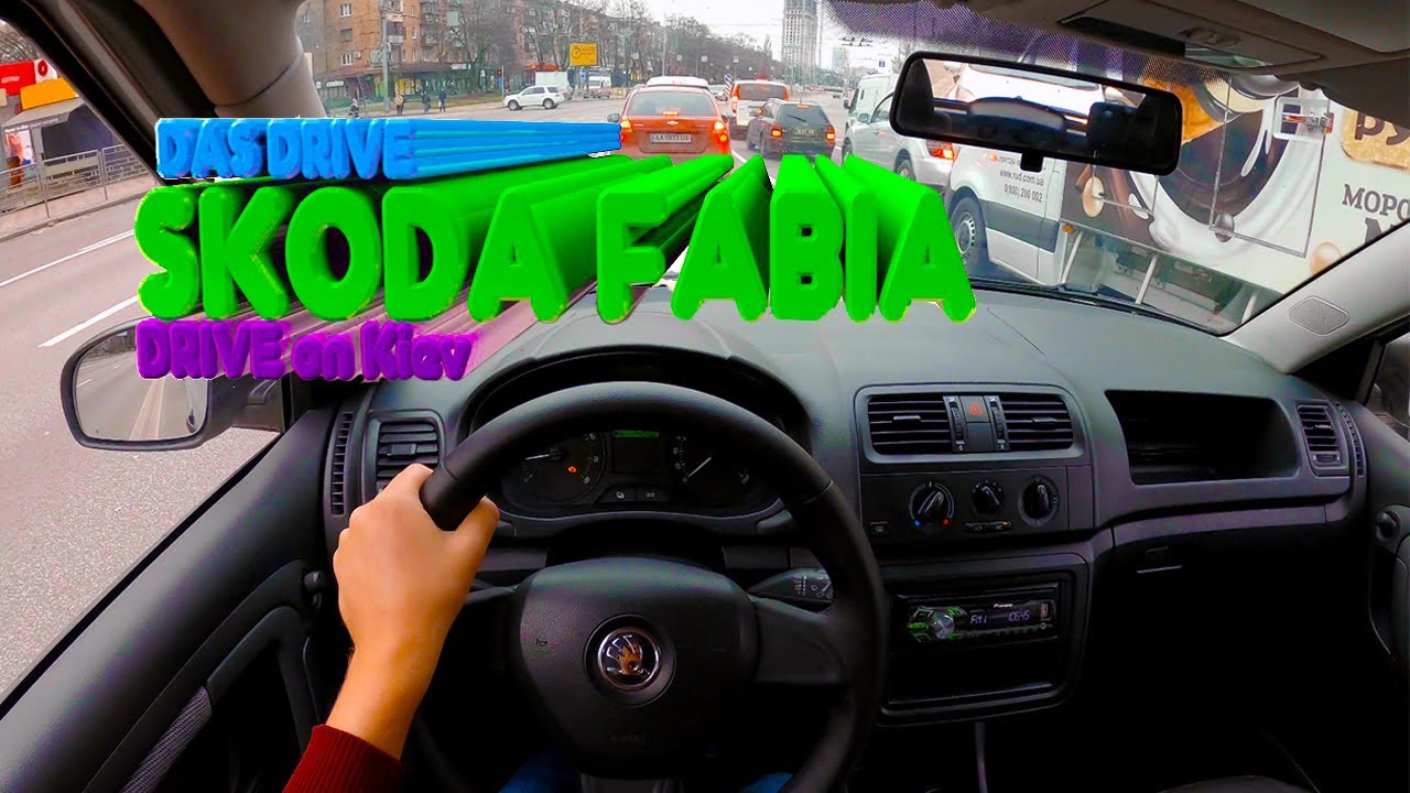 Тест Драйв | SKODA FABIA / Поездка по Киеву | DRIVE on Kiev | POV |  DAS DRIVE #4