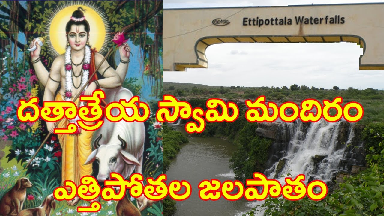 Ekamukha Dattatreya Swamy Temple,Ettipothala,Maacharla Near Naagarjuna Sagar | Daiva Darshanam