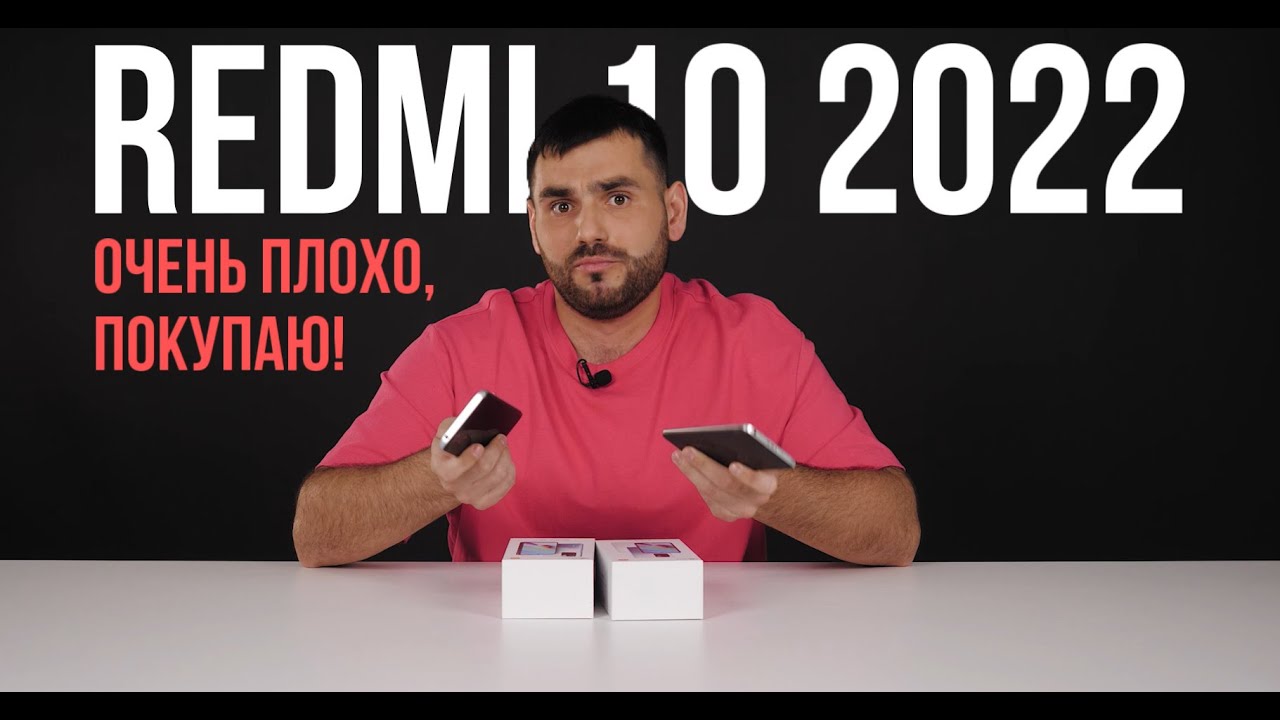 ОБЗОР REDMI 10 2022 - ПОЧЕМУ ТЫ НЕ ЗАХОЧЕШЬ ЕГО КУПИТЬ