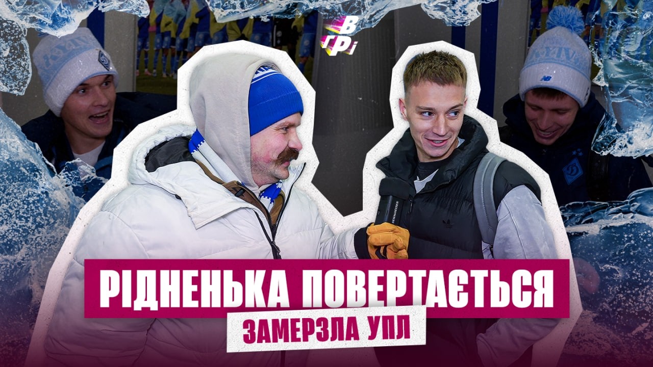 УПЛ ПІСЛЯ ПАУЗИ: ТОП ТРАНСФЕР ДИНАМО / ПІХАЛЬОНОК КАПІТАН / КАРАОКЕ НА ЛОБАНОВСЬКОГО