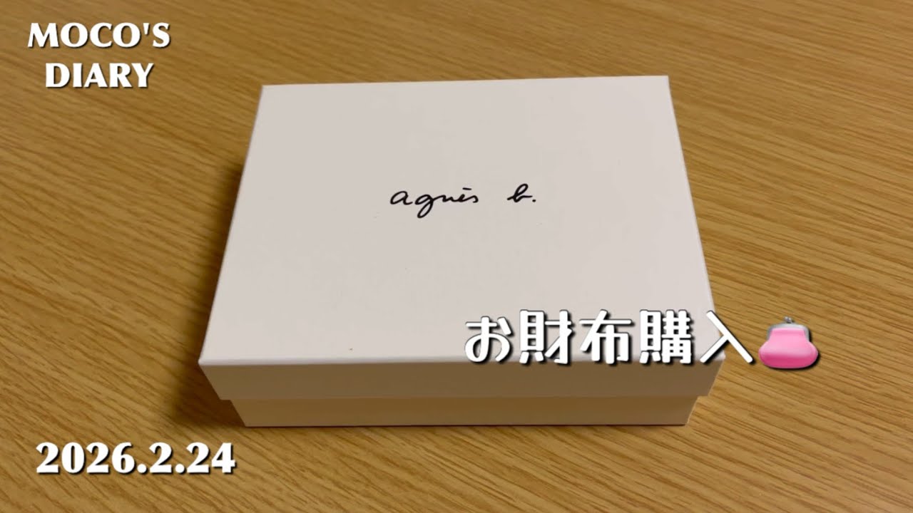 【50代主婦 vlog】新調したお財布は可愛いくて一目惚れ🩷