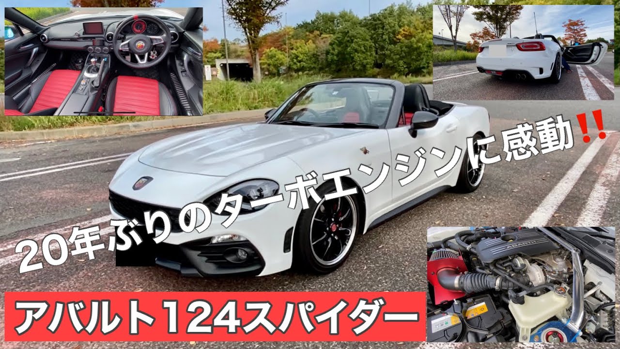 【ABARTH 124 Spider】アバルト124スパイダー‼️ じっくり見させて頂きました‼️
