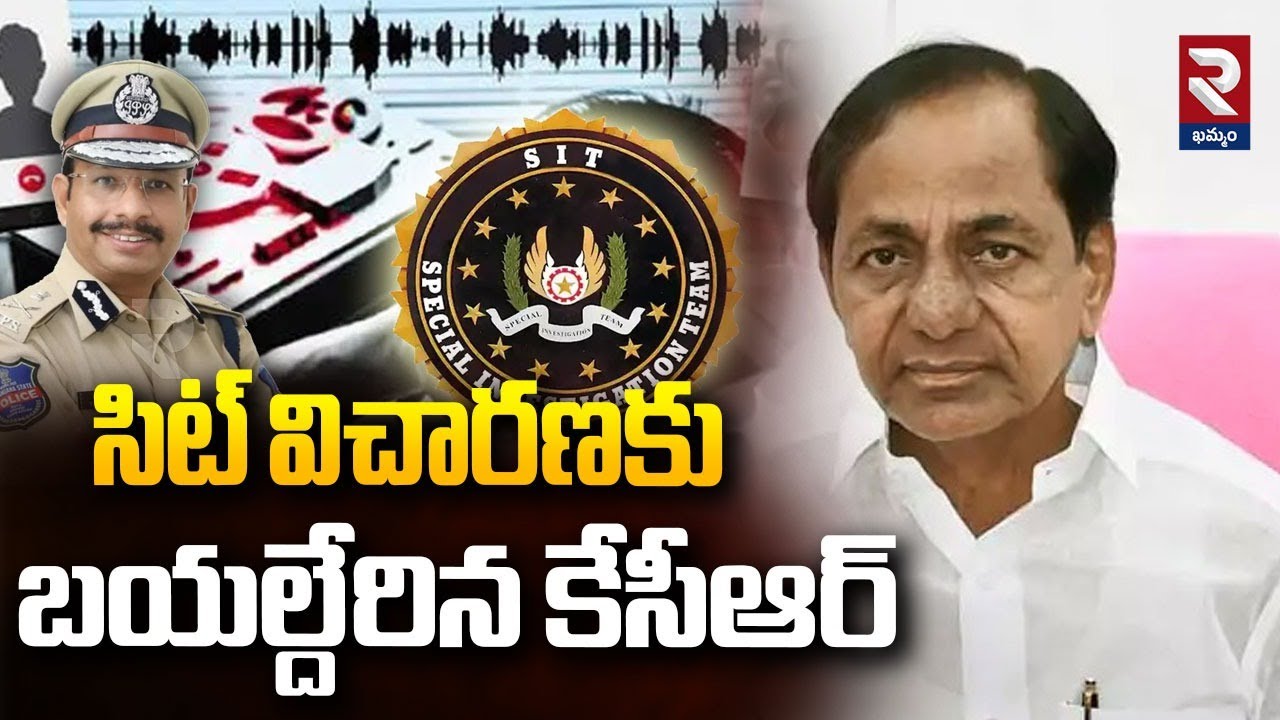 సిట్ విచారణకు బయల్దేరిన కేసీఆర్ | KCR SIT Investigation | Phone Tapping Case | RTV Khammam