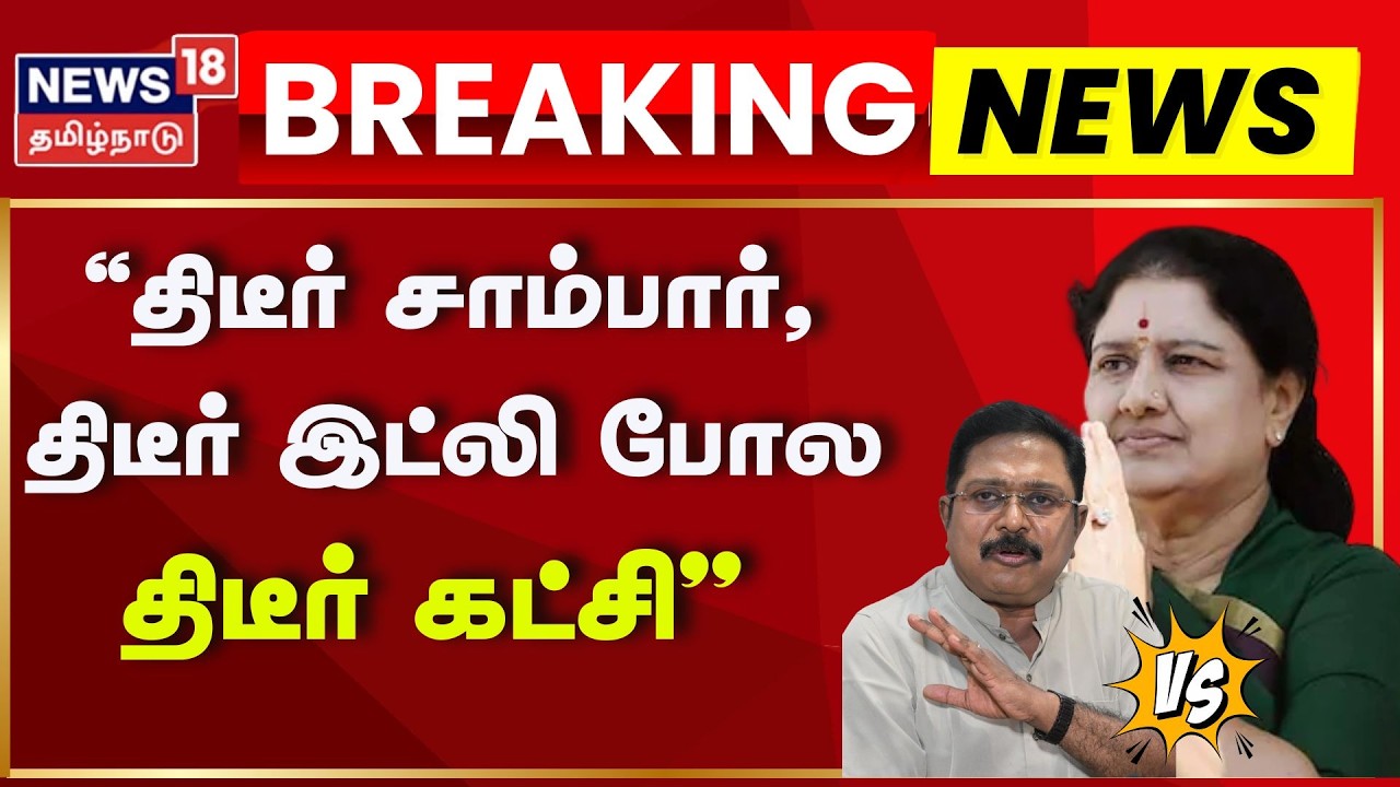 VK Sasikala Started New Political Party  | 