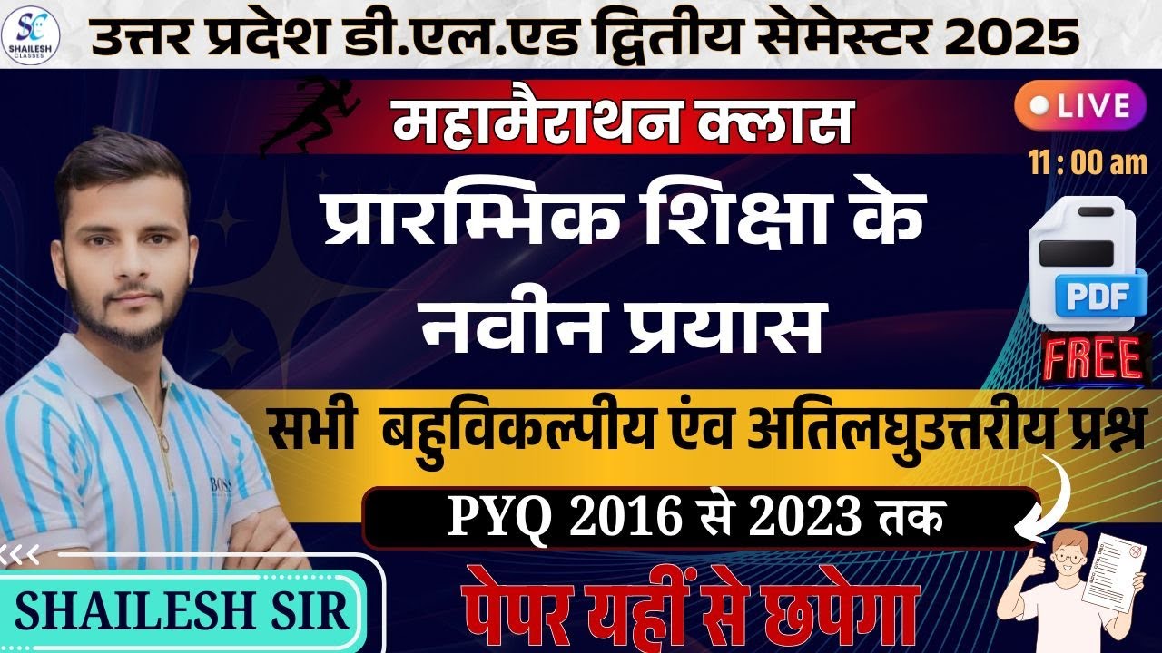 UP deled 2nd semester Marathon Classes  / up deled 2nd semester प्रारम्भिक शिक्षा के नवीन प्रयास