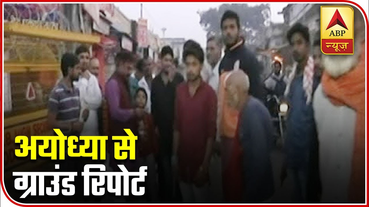 Ground Report From Ayodhya Ahead Of The Verdict | ABP News