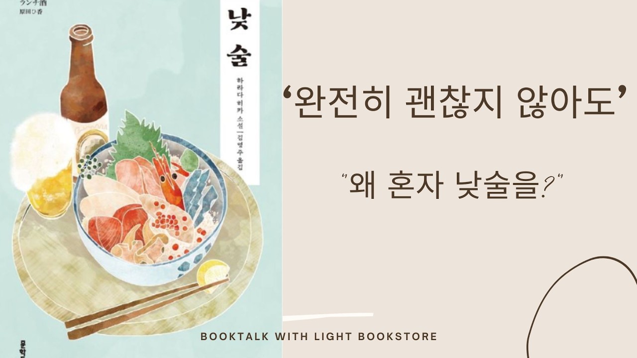 타인을 지키다, 나를 지키는 법 | [낮술] 히라다 히카 | 북토크@가벼운책방