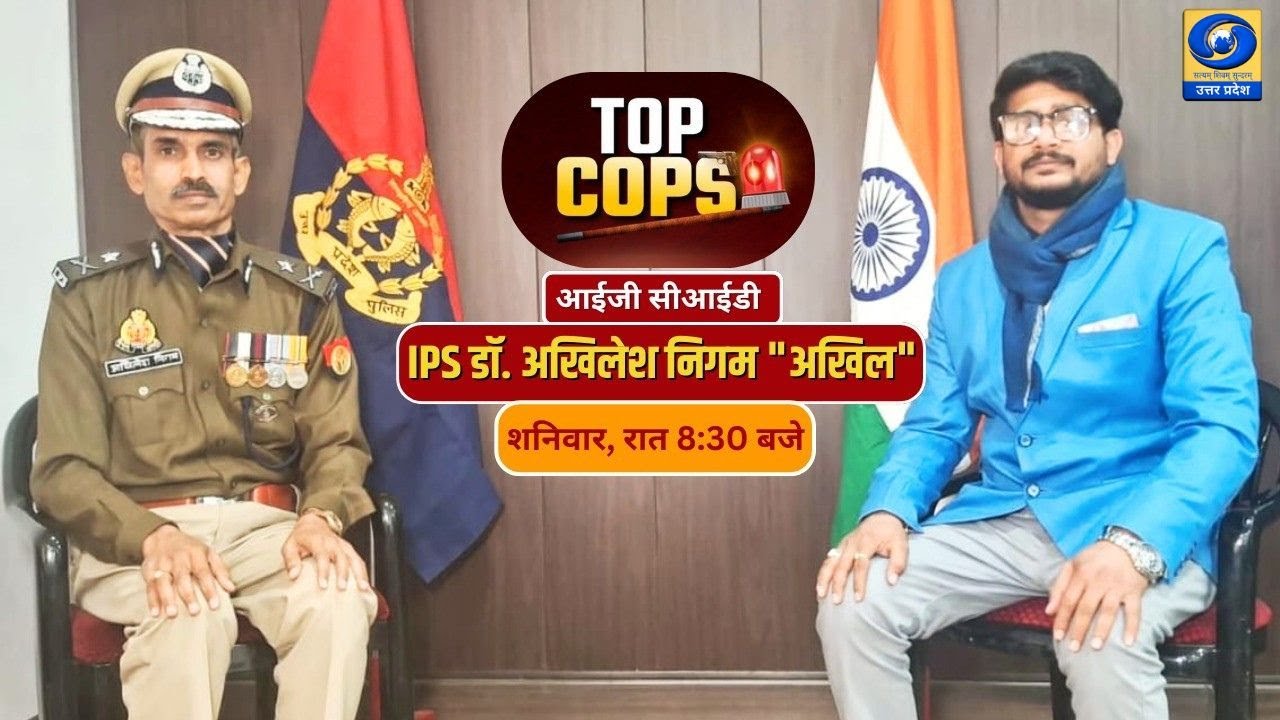 🔴Top Cops | IG CID IPS डॉ. अखिलेश निगम “अखिल” का Exclusive Interview | DDUP