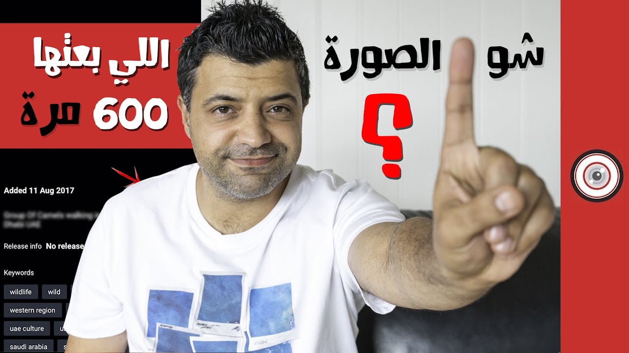 كشف أحد الصور التي انباعت مئات المرات عندي  في شاترستوك وهل انصح في رفع الصور في موقع ستر ستوك