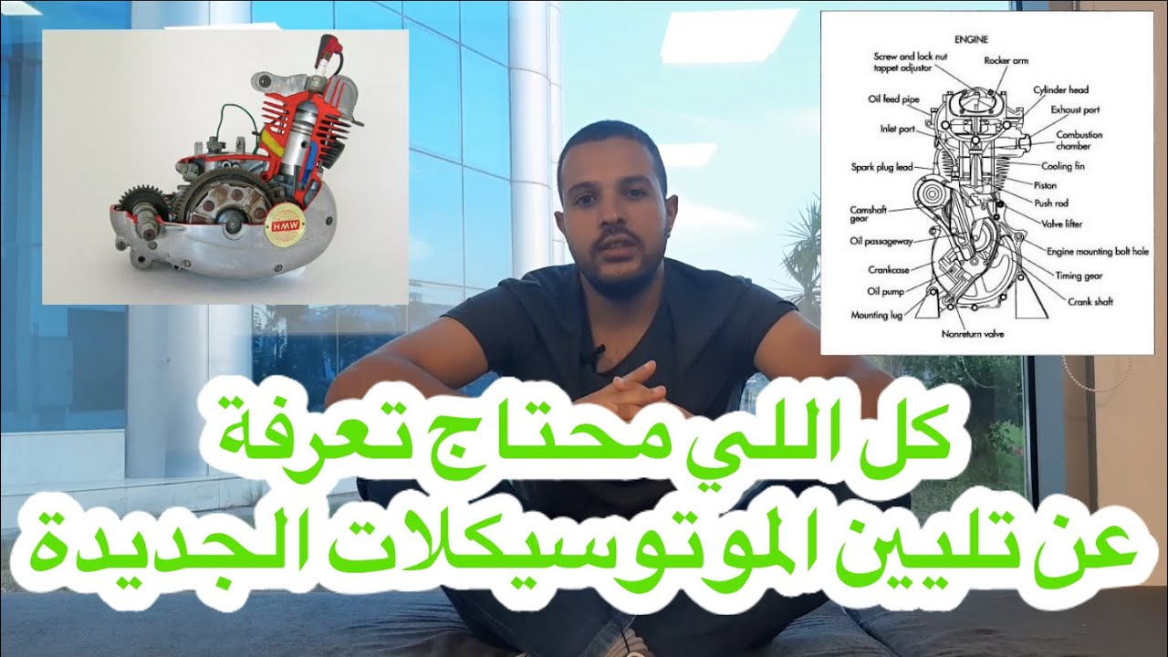 طريقة تليين الموتوسيكلات الجديدة و اللي لسة عامله عمرة