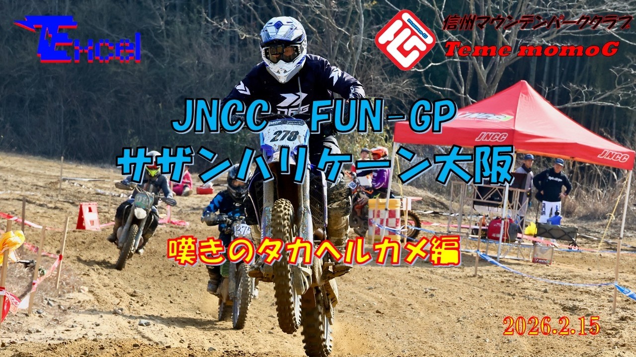 【YZ250FX】　JNCC　サザンハリケーン大阪　開幕戦　FUN-C　Team momoG嘆きのタカヘルカメ編