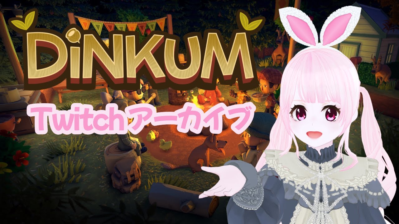 【 #DINKUM 】#21 Twitchアーカイブ 2025/12/11 #かわゑゑ #ゑついっち 【 #twitch 】