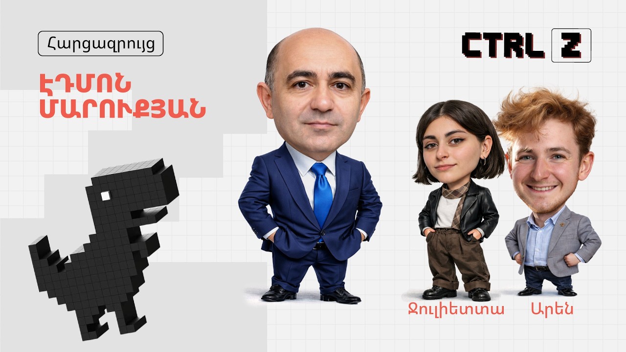 CTRL Z` Էդմոն Մարուքյանի հետ | Episode 4